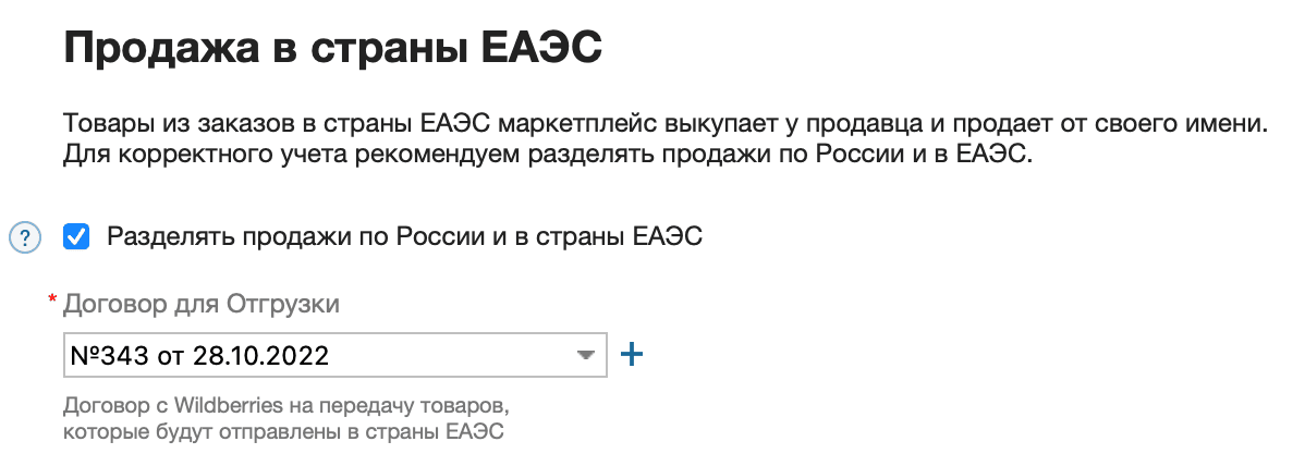 Продажа в страны ЕАЭС