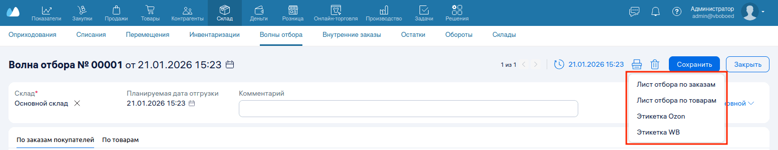 Волна отбора скачать