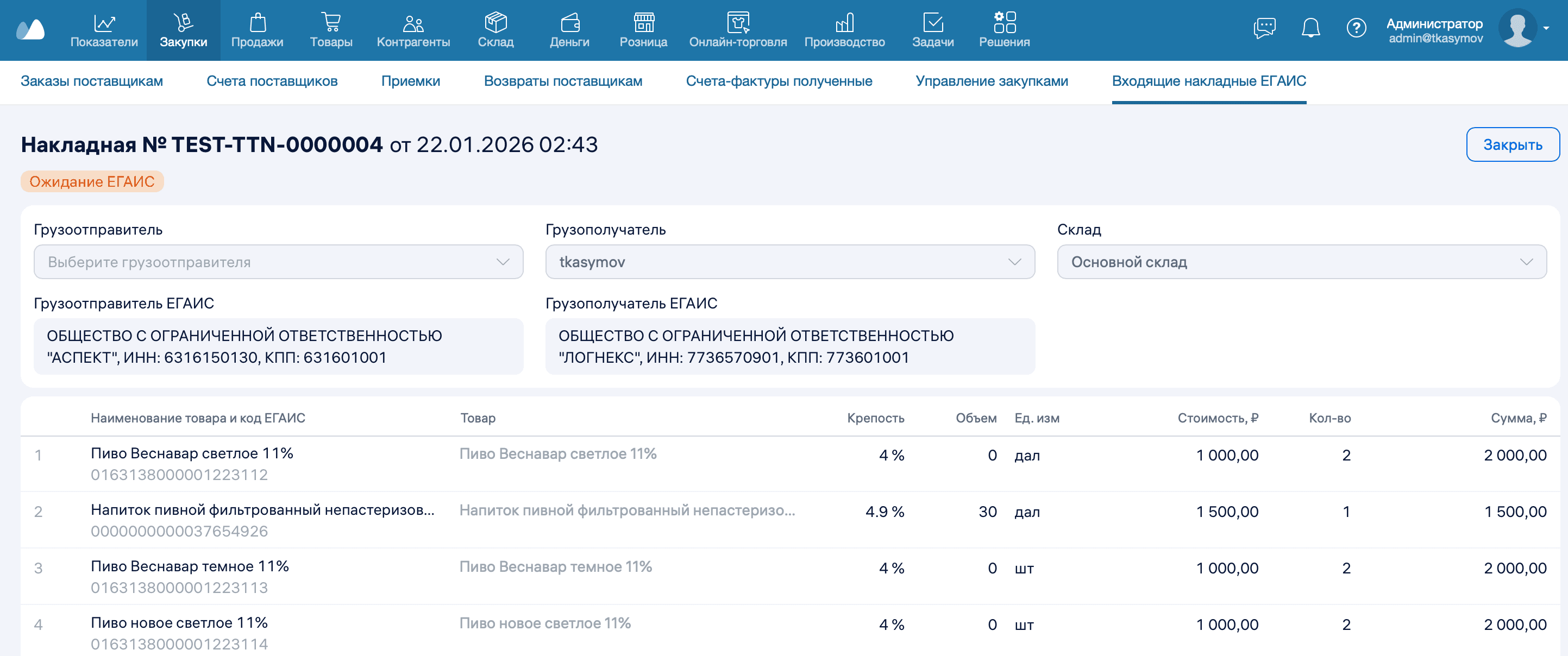 Накладная ожидание