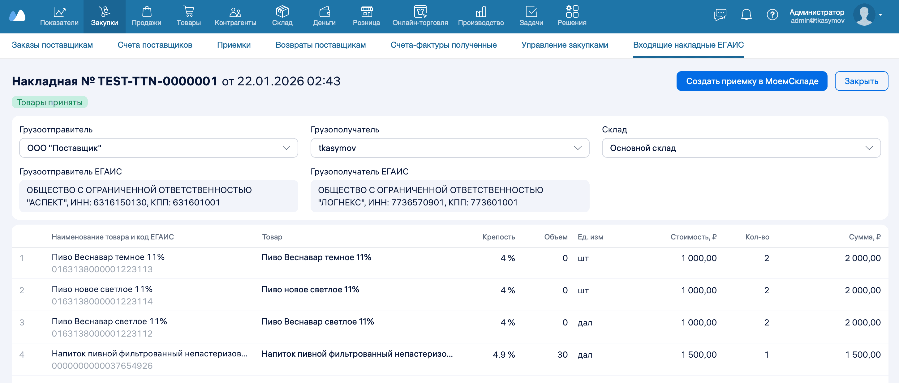 Добавить товары