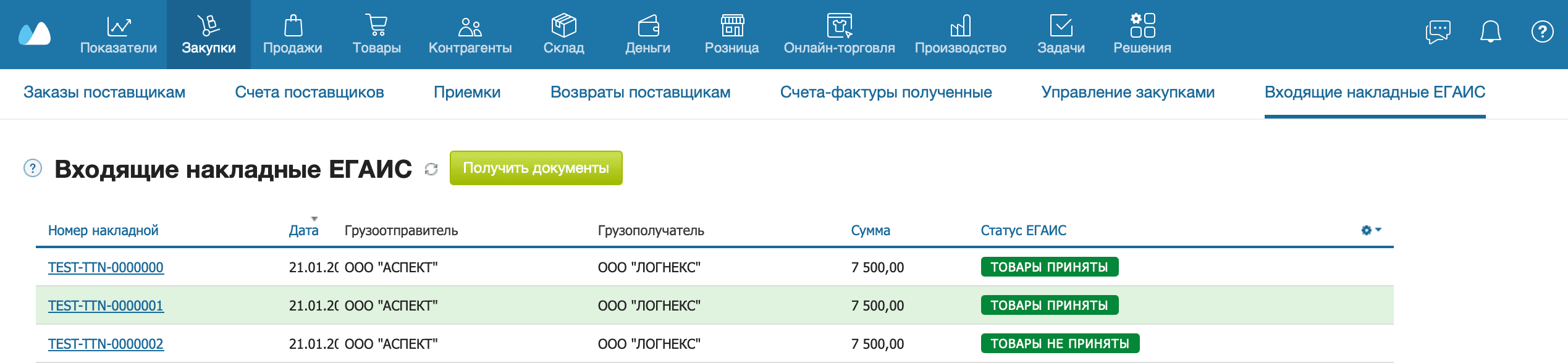 Накладная принята