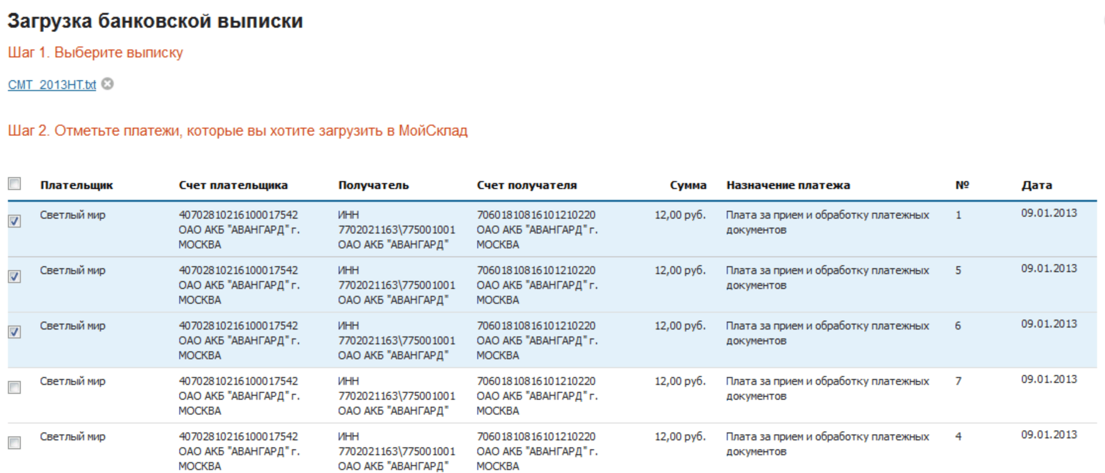 Импорт банковской выписки