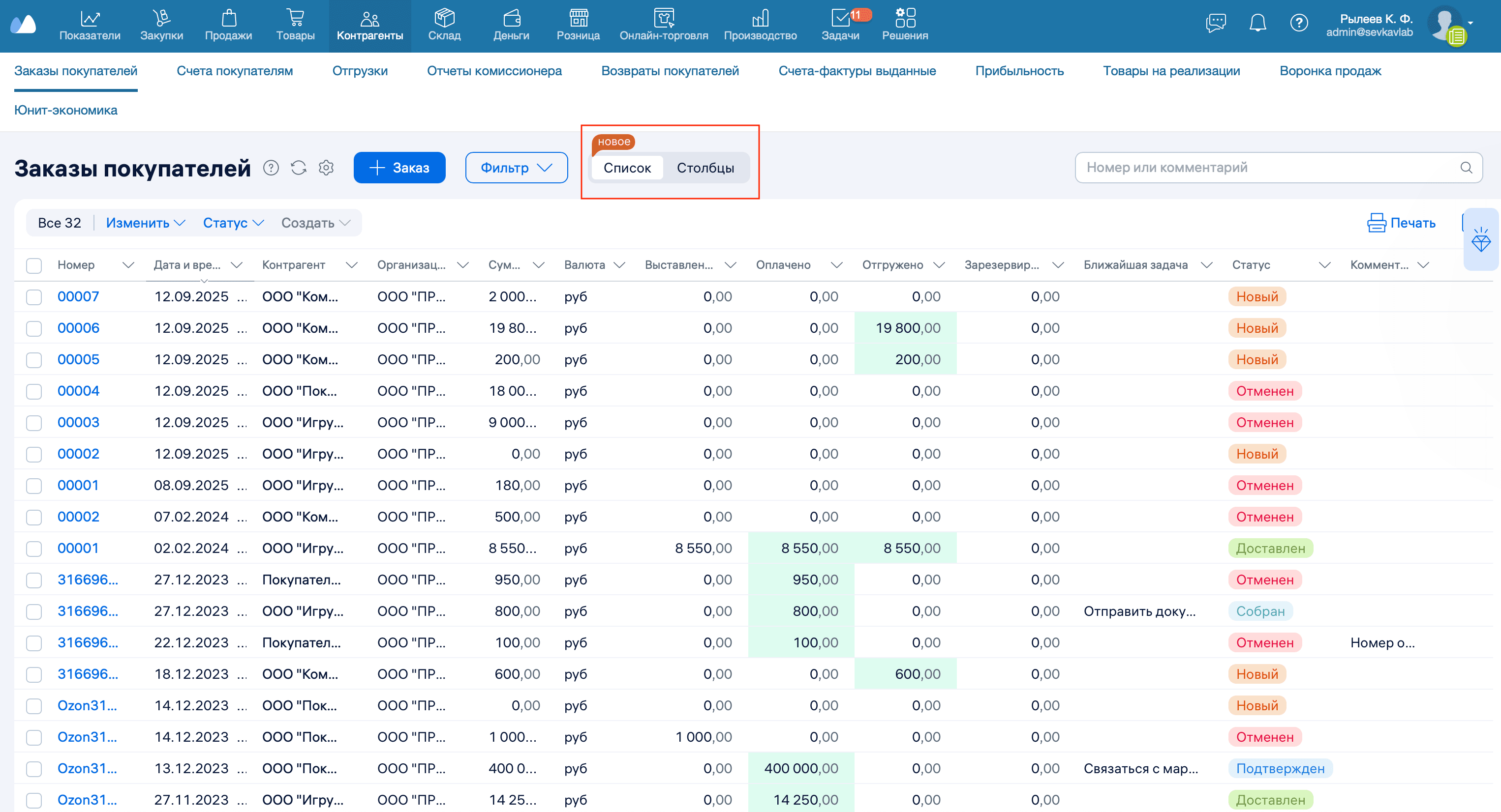 Заказы покупателей новый дизайн