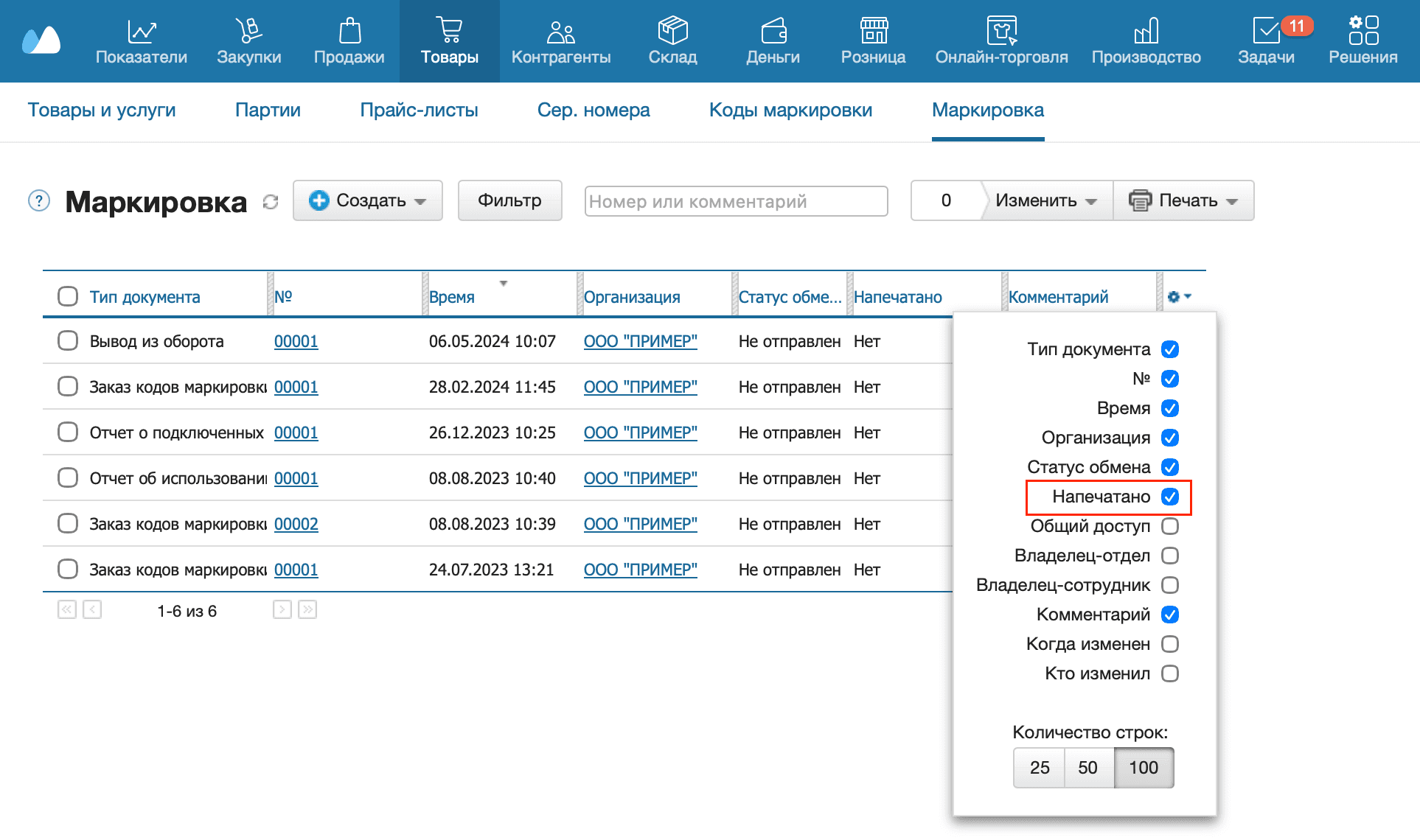 Колонка Напечатано