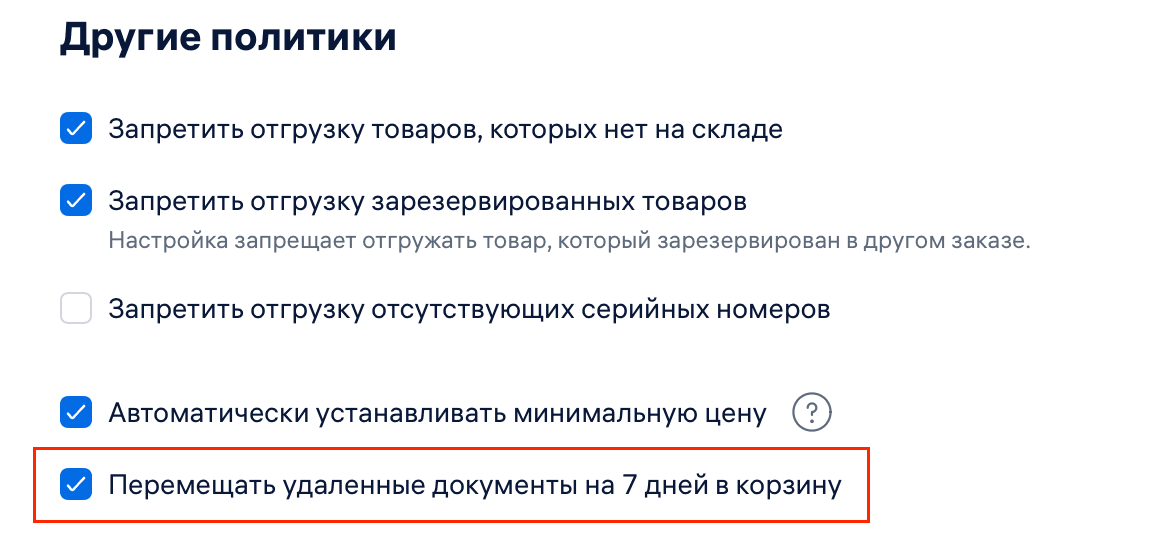Включить корзину