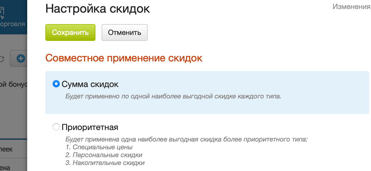 Настройка скидок