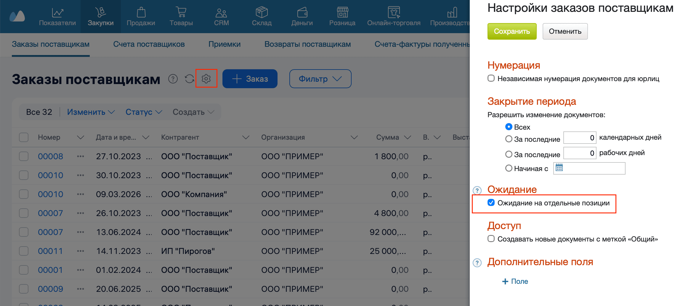 Ожидание позиции заказа