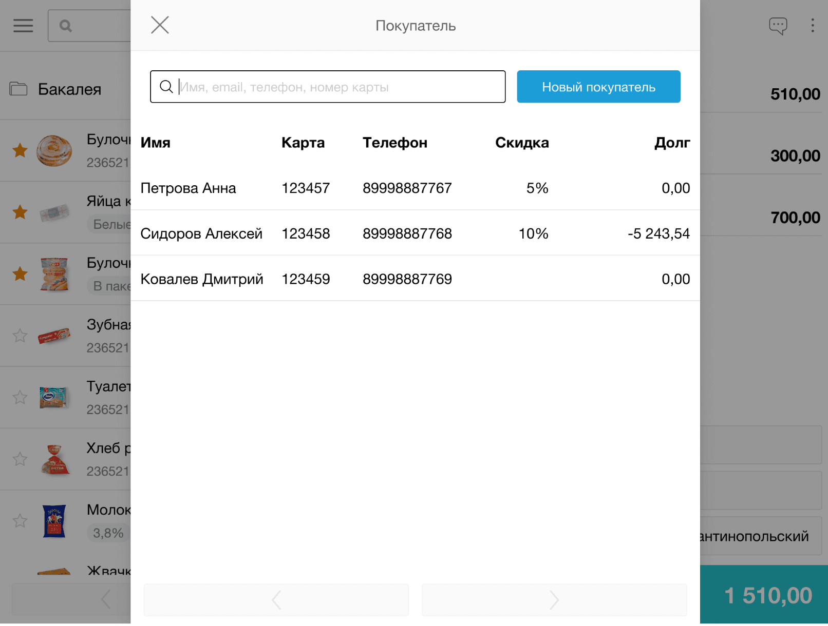Новый покупатель