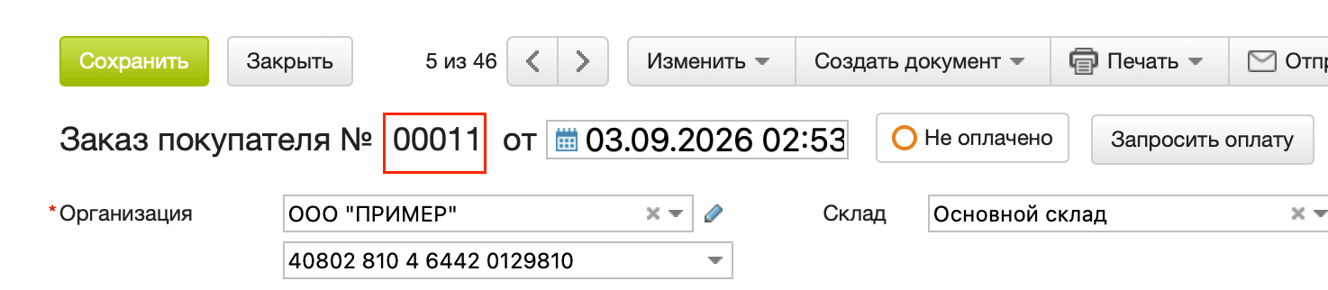 Номер документа