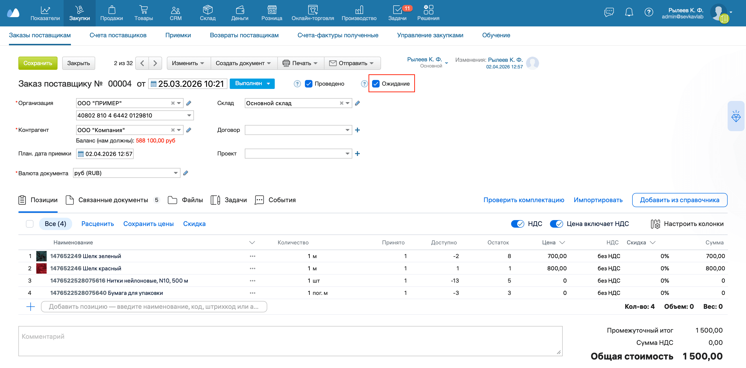 Ожидание заказ