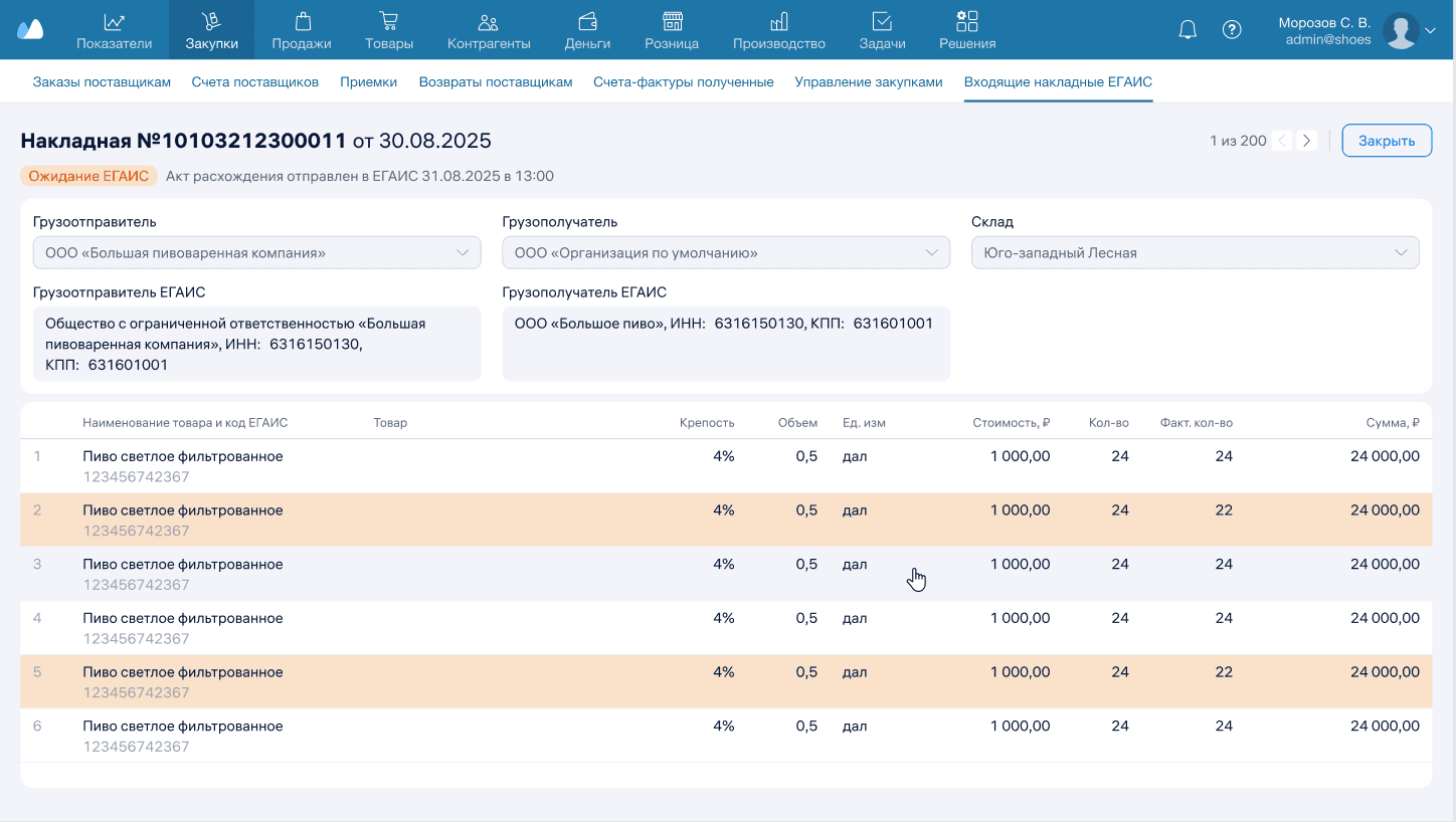 Ожидание ЕГАИС
