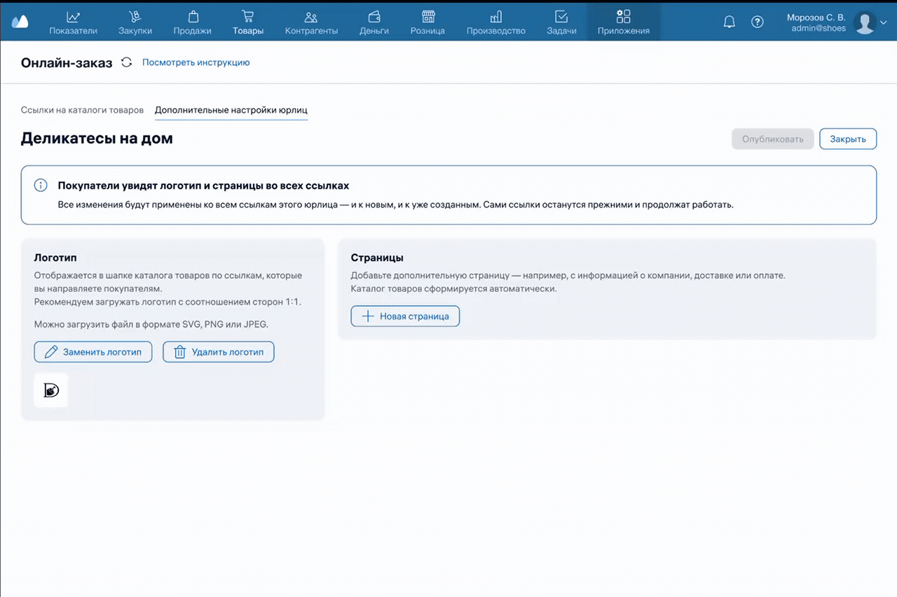 Добавить лого и инфо о компании