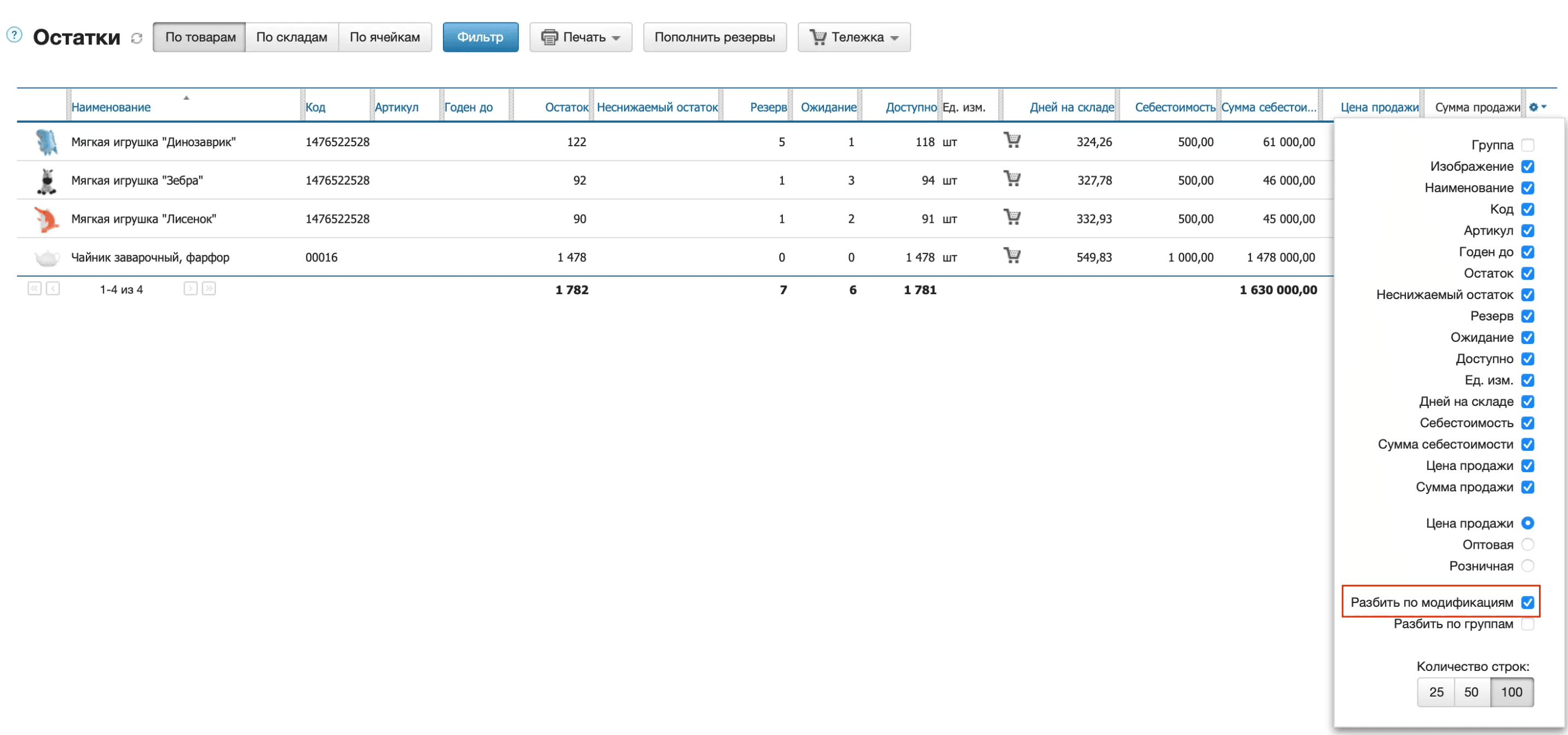 Отчет остатки