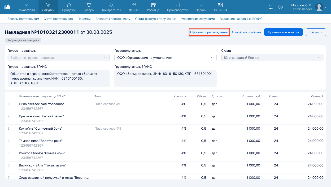Оформить расхождения