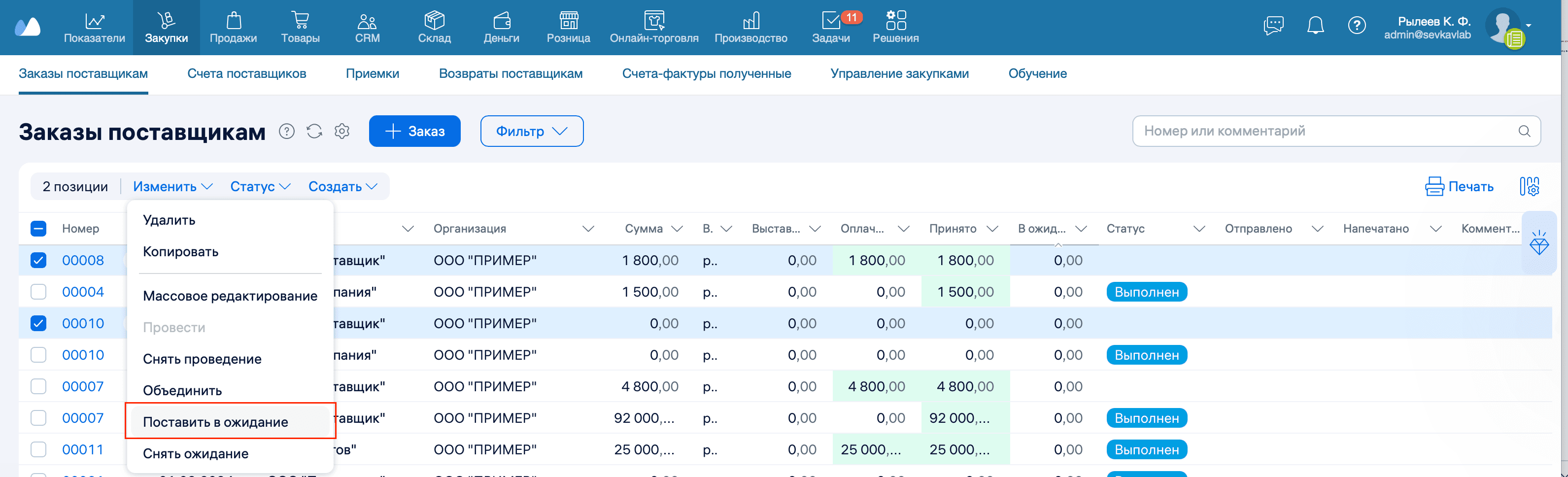 Ожидание несколько заказов