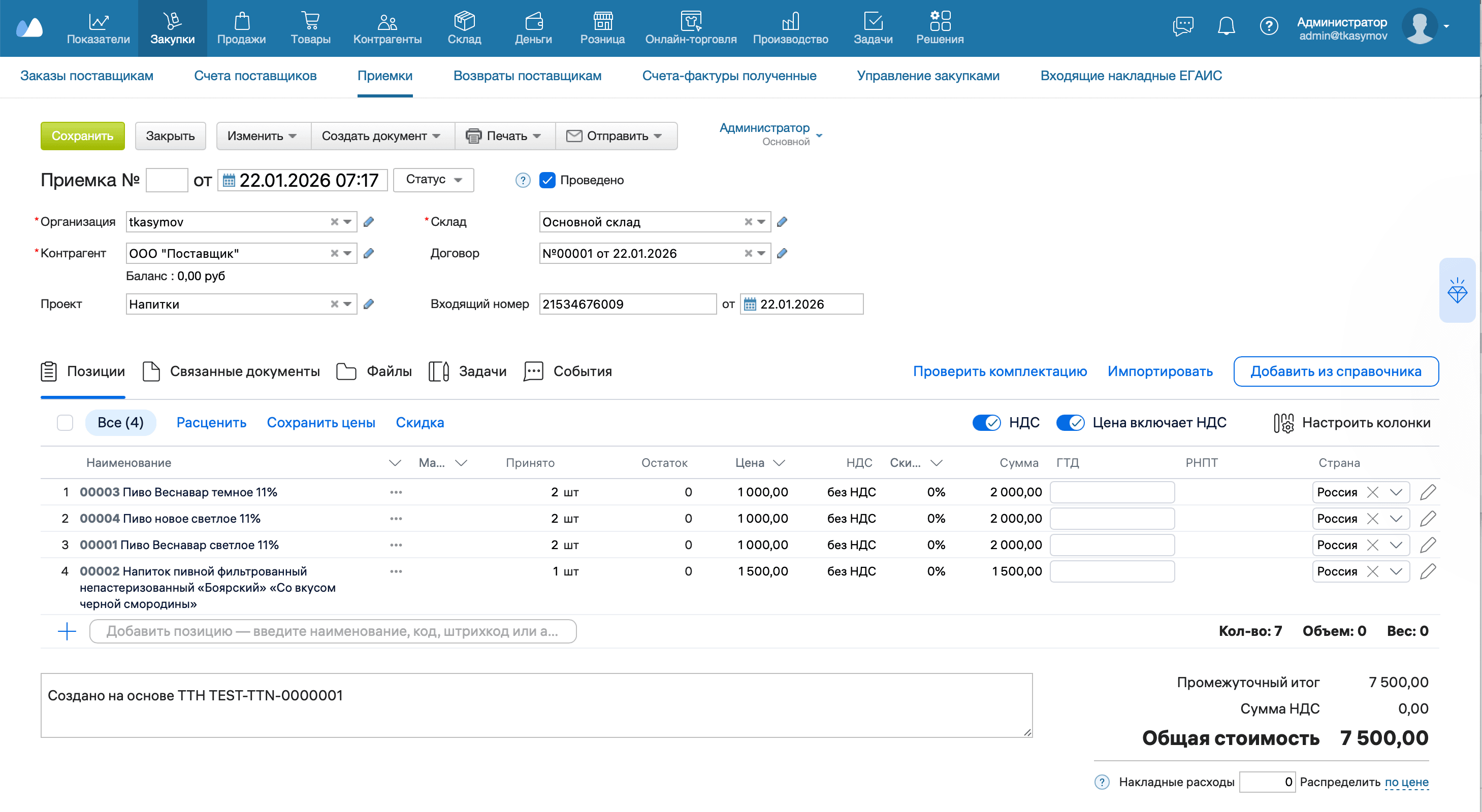 Создать Приемку
