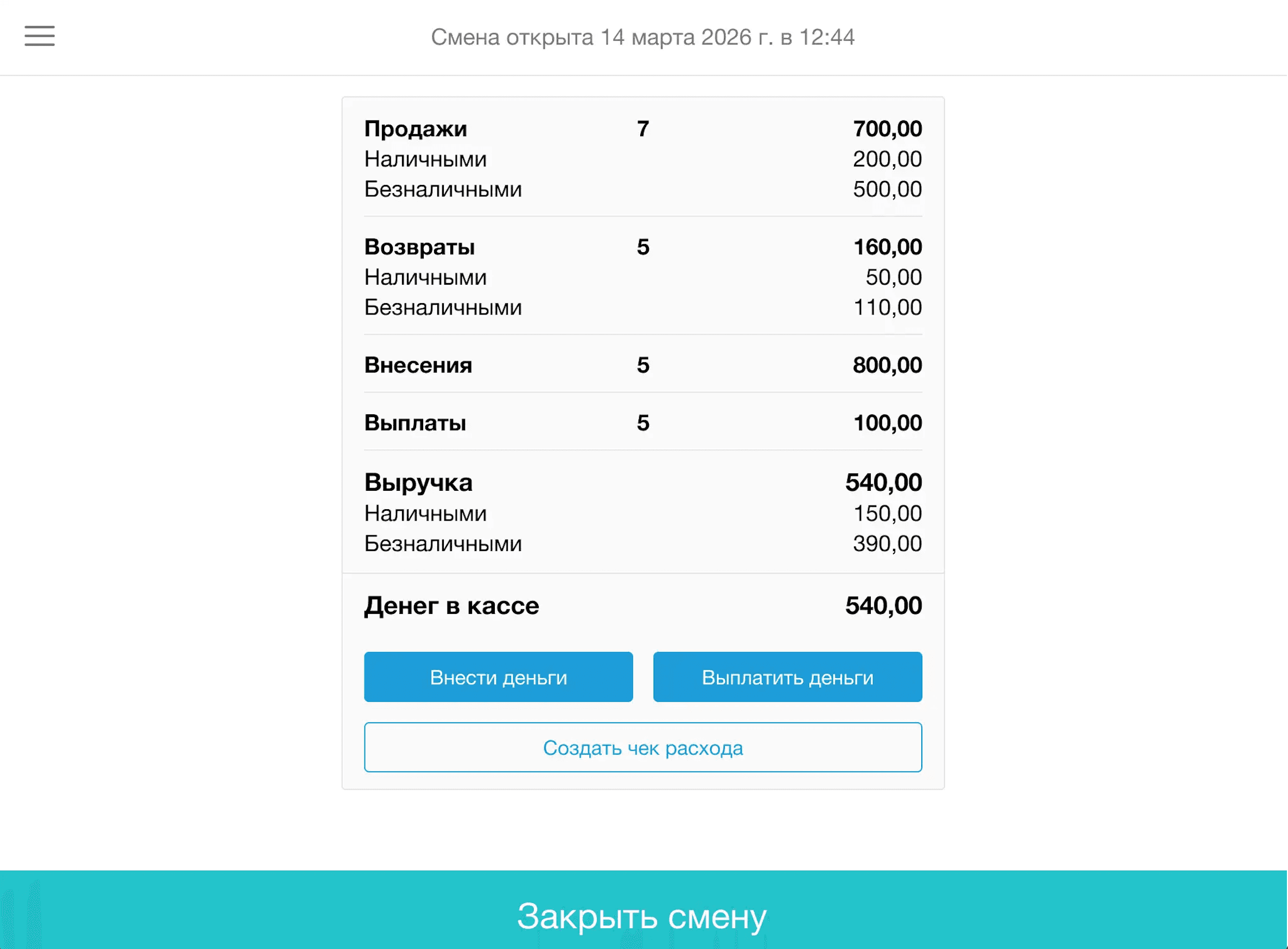 Чек расхода