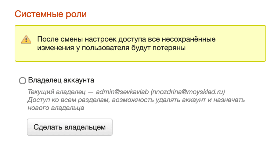 Сделать владельцем