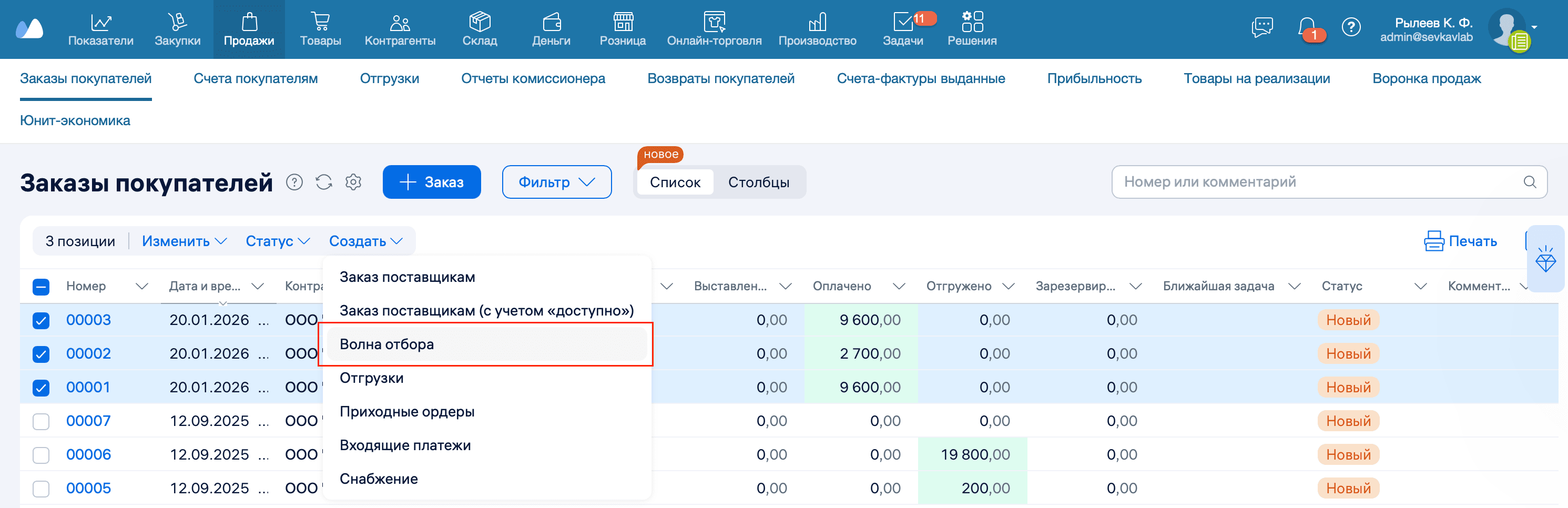 Создать волну отбора