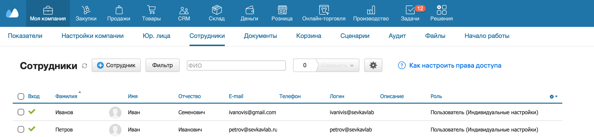 Раздел Сотрудники