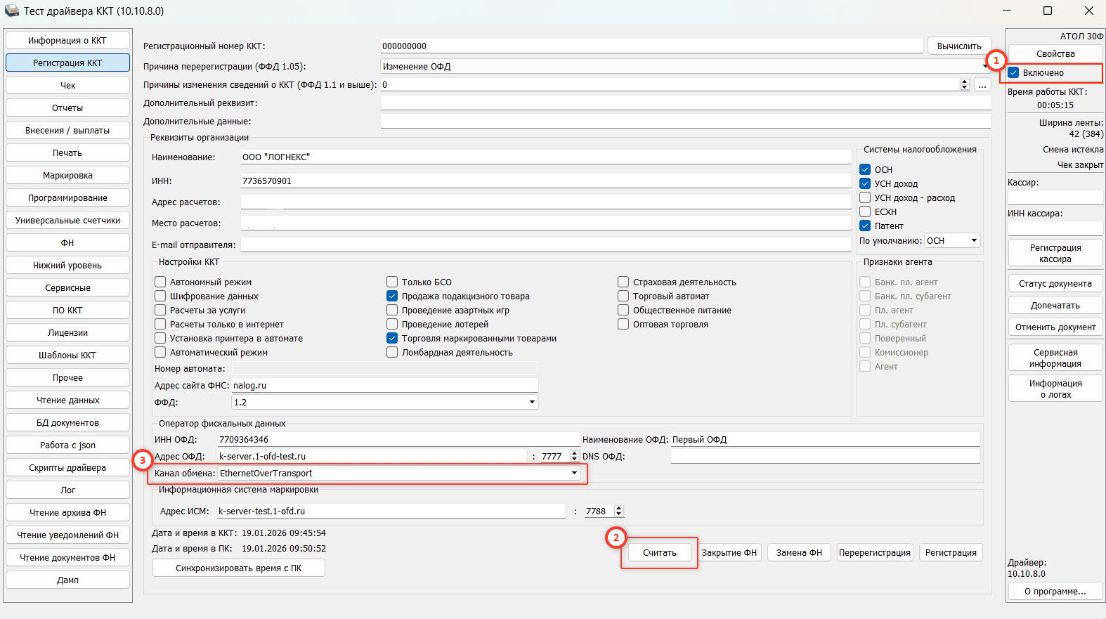 Тест драйвер ККТ