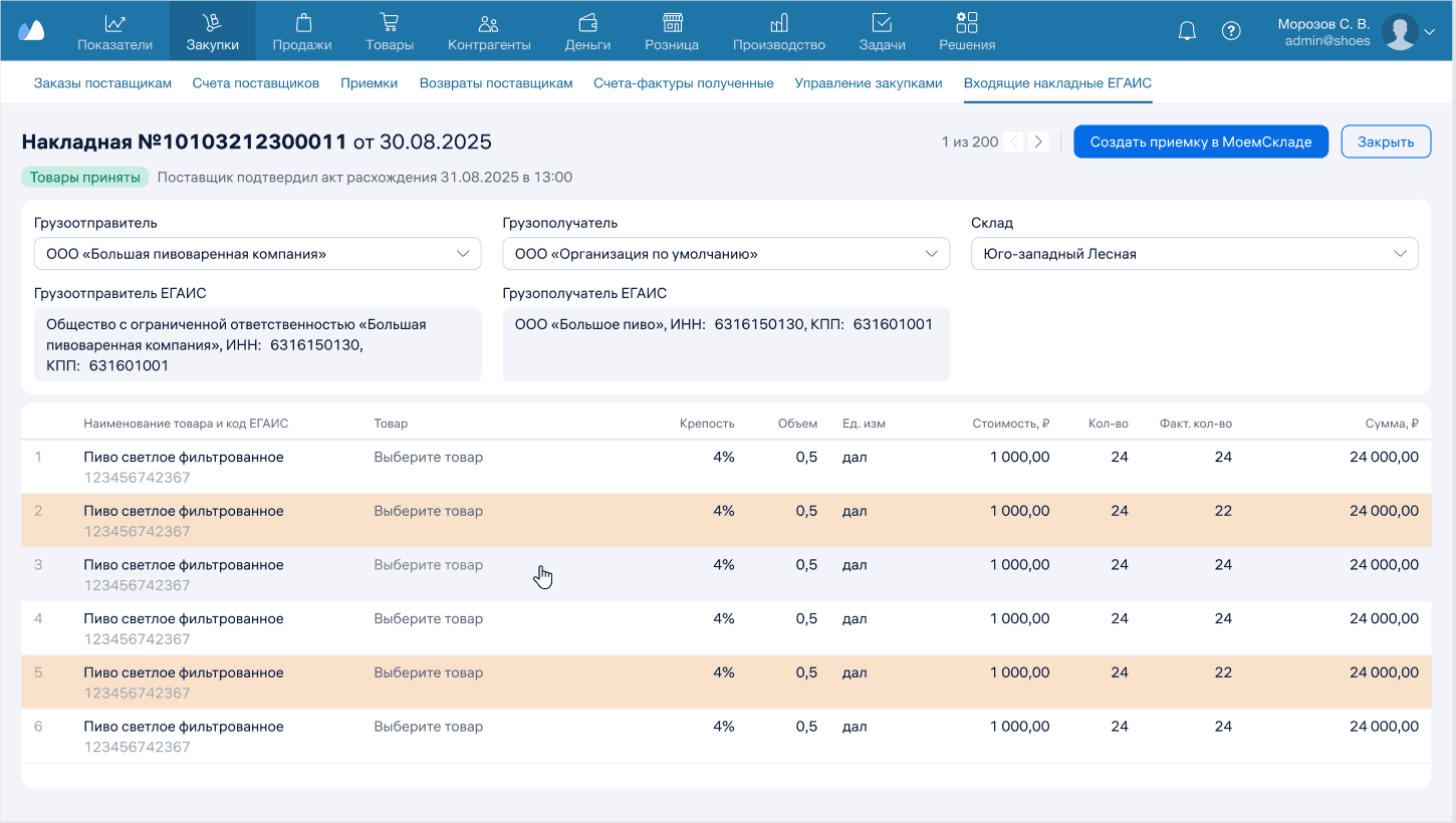 Товары приняты