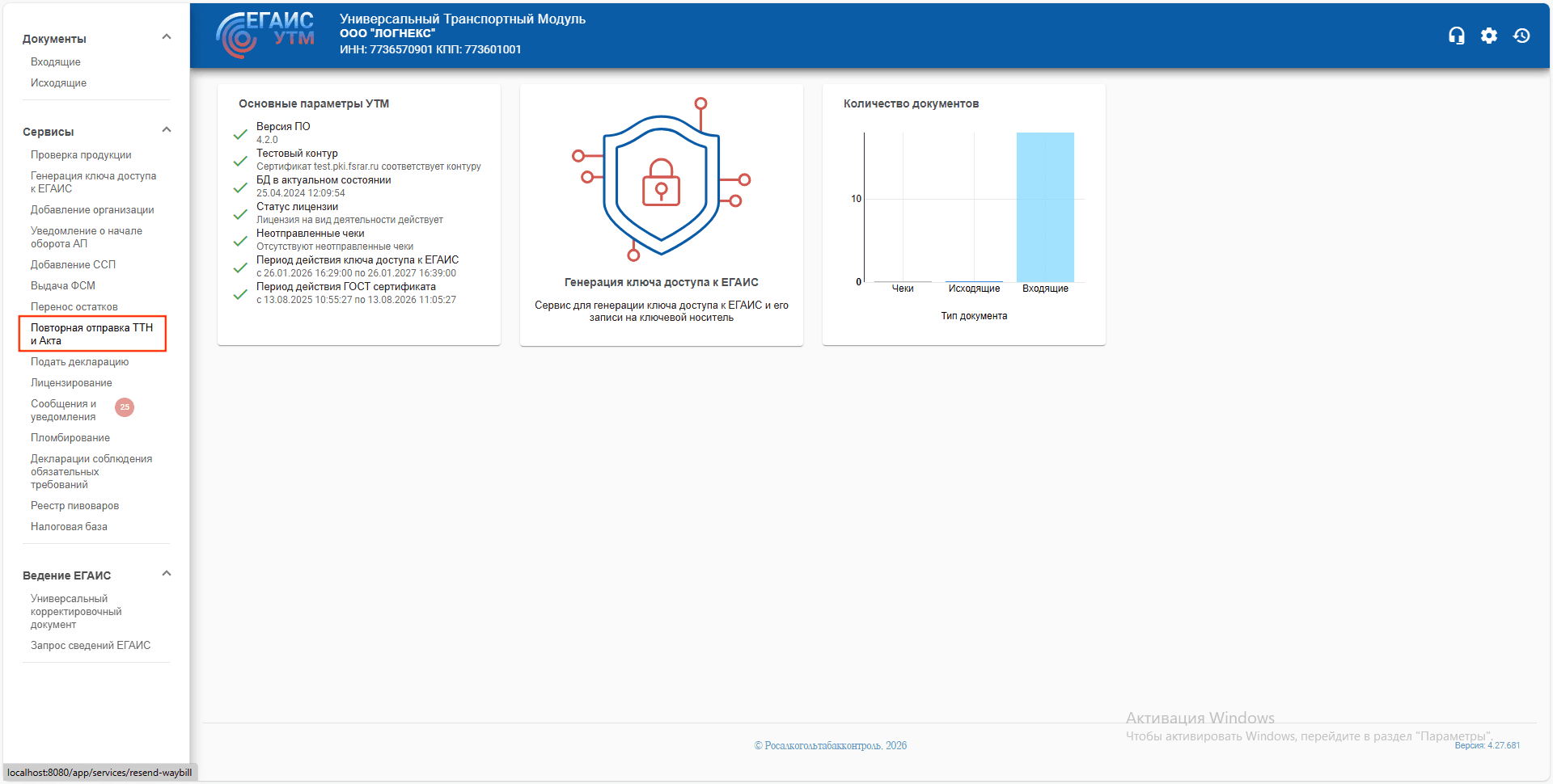 Повторная отправка ТТН и Акта