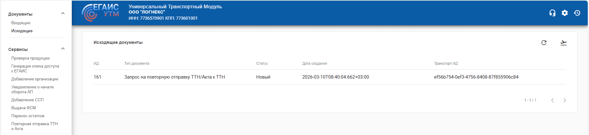 Отправить Акт