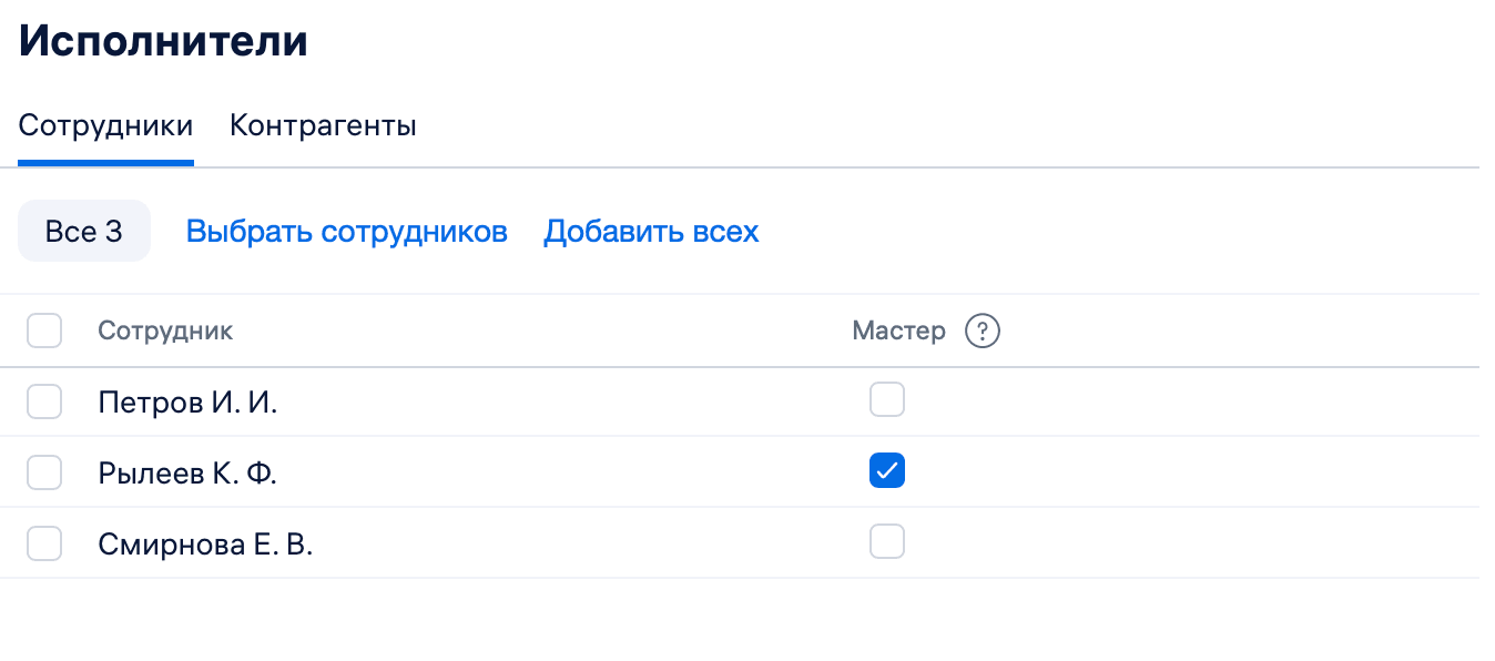 Выбрать мастера