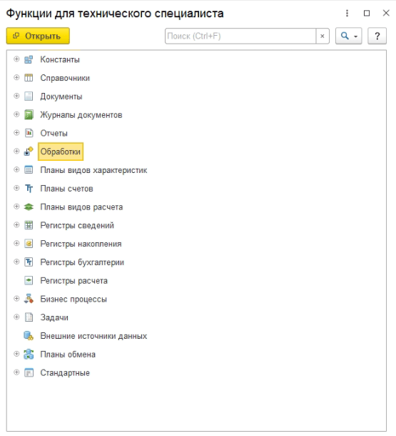 Универсальный обмен данными 1