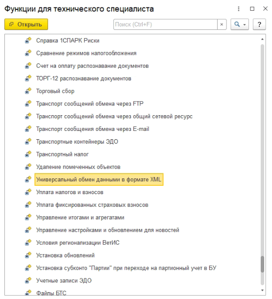 Универсальный обмен данными 2
