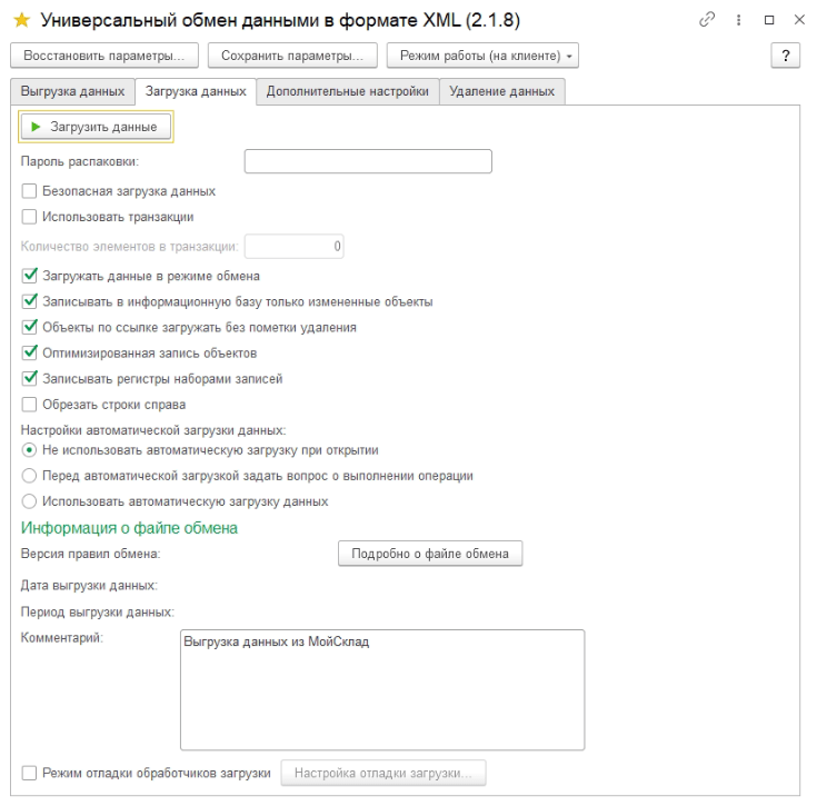 Загрузить данные