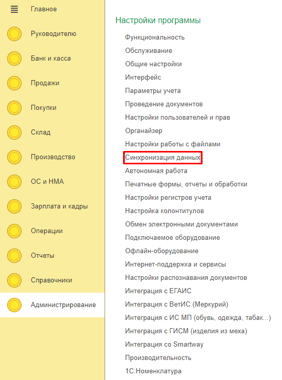 Синхронизация данных