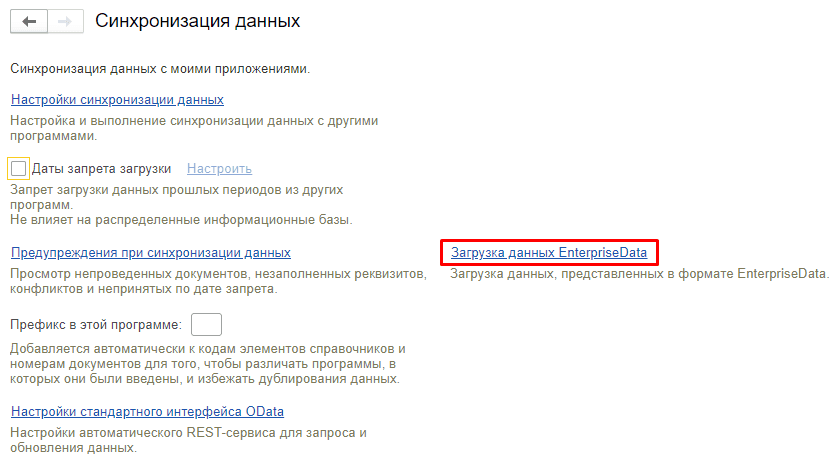 Загрузка данных EnterpriseData