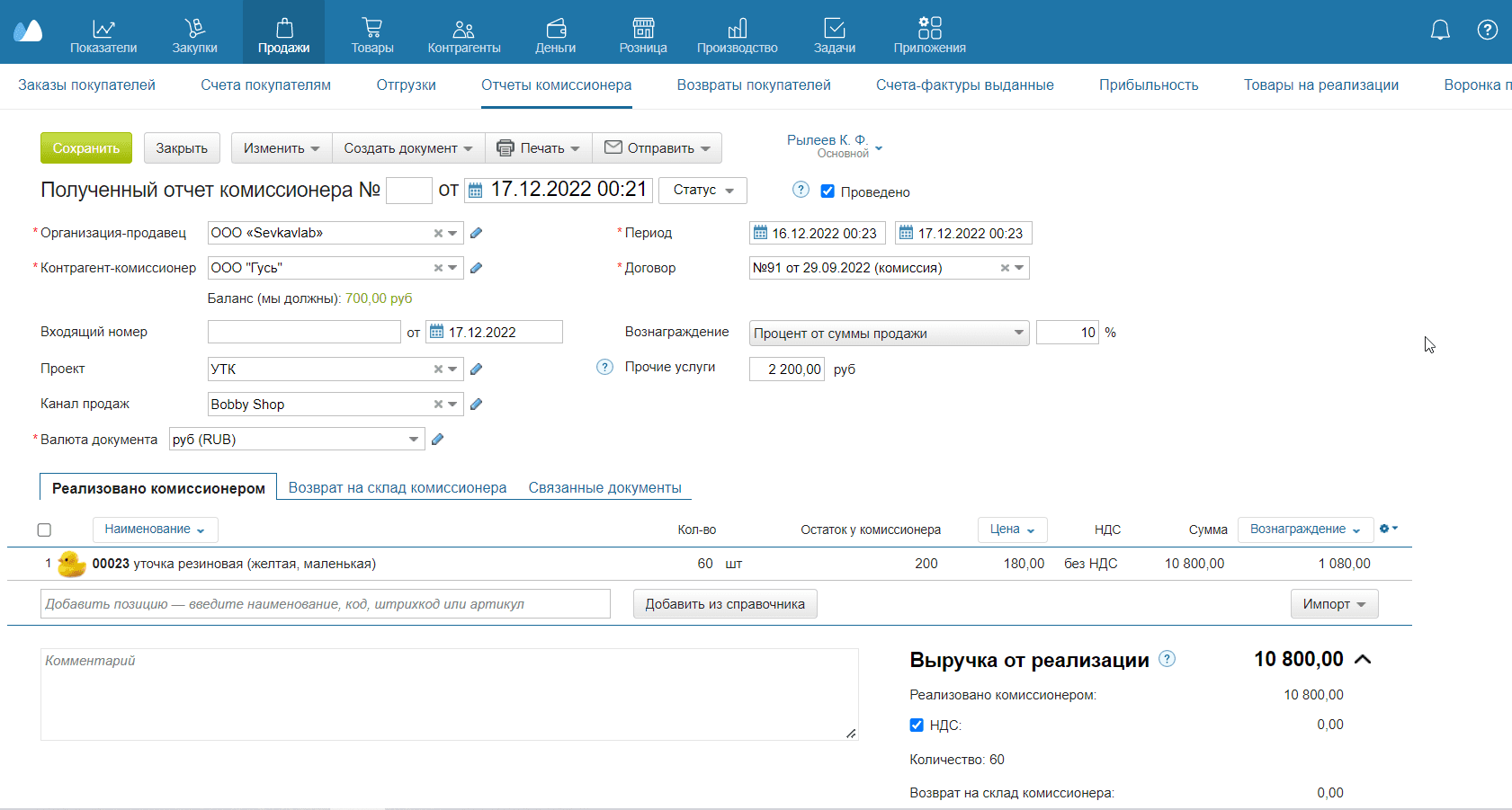 Отгрузка товаров