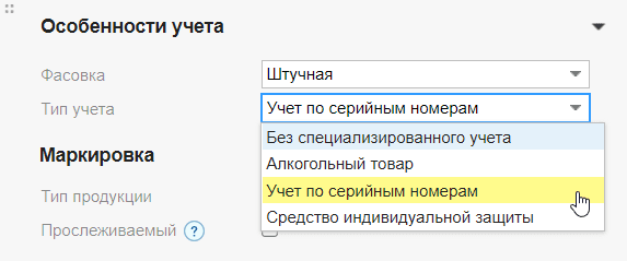 Включение учета по серийным номерам
