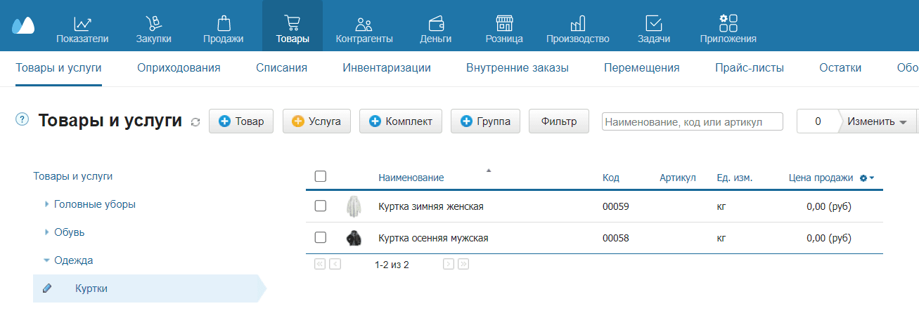 Группы товаров и услуг