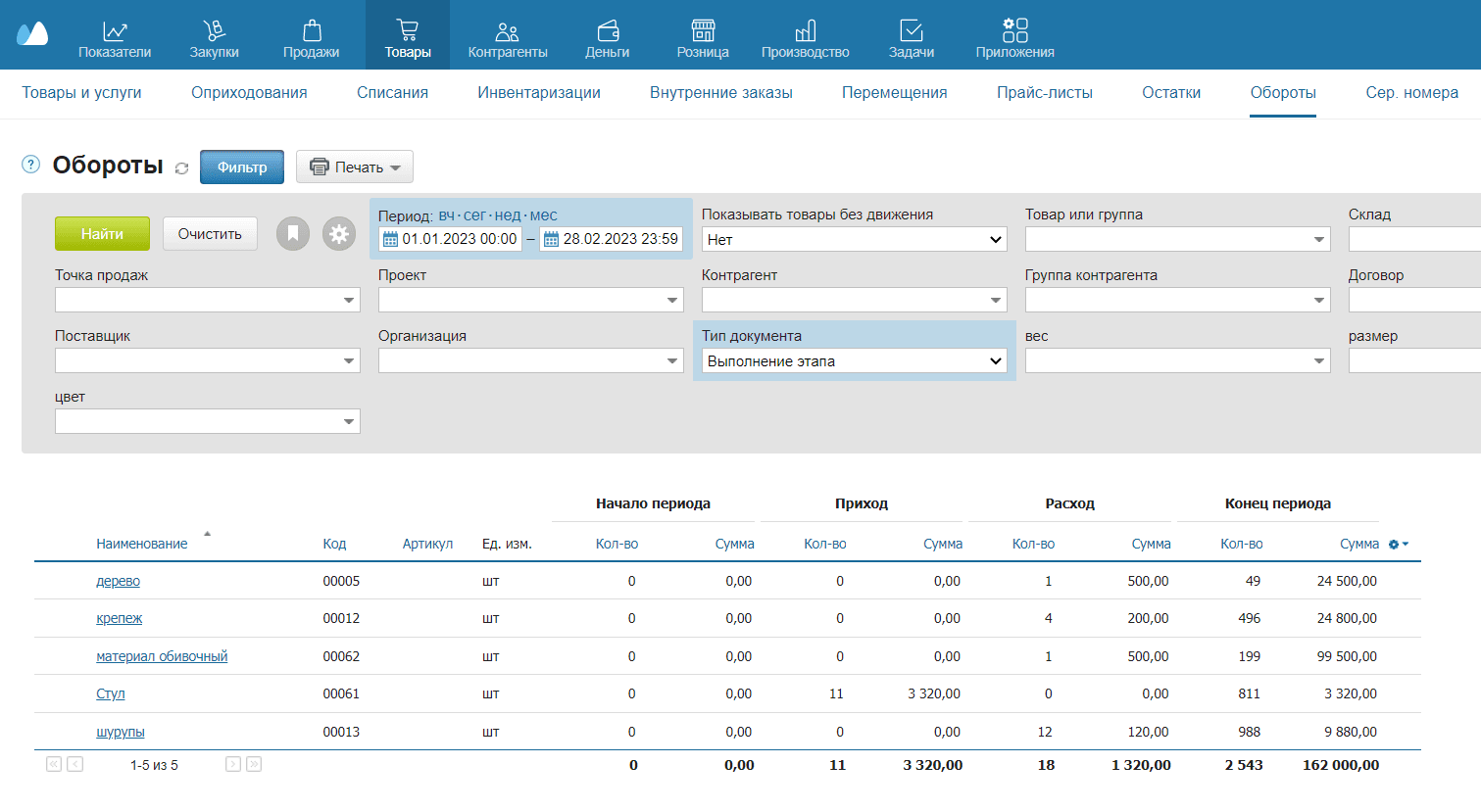 \Отчет о продукции и использованных материалах