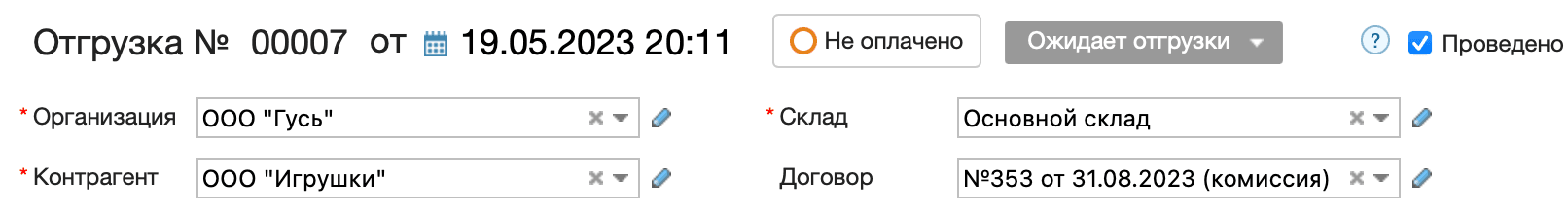 Отгрузка пример