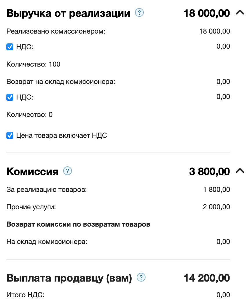 Полученный отчет комиссионера все рассчеты