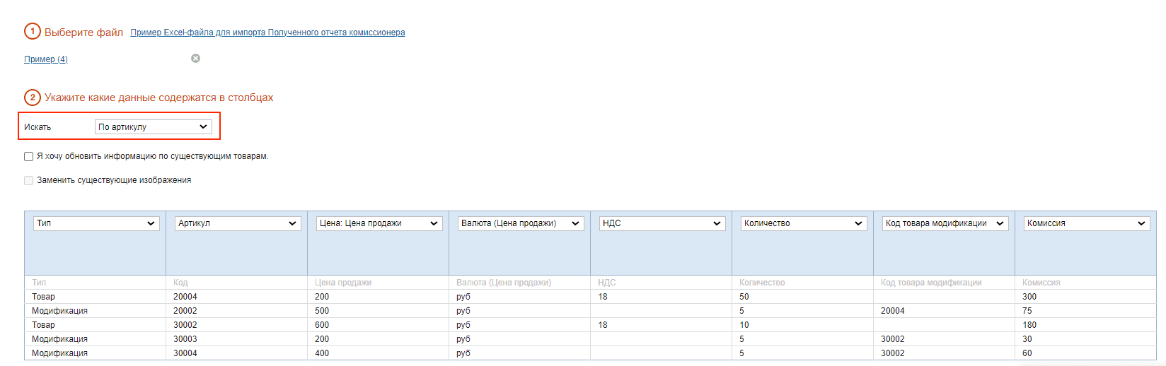 Отчет комиссионера полученный параметр артикул