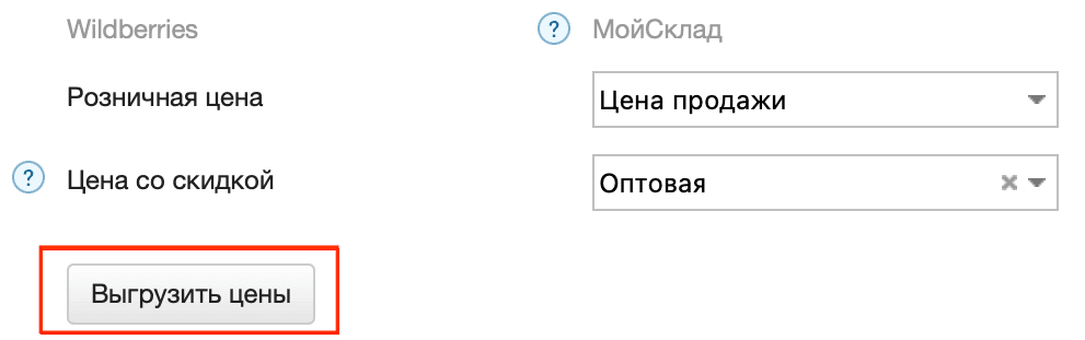 Магазин wb цены выгрузить цены
