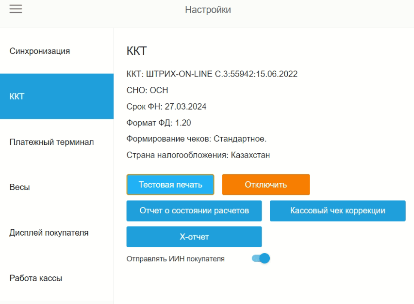 ККТ Штирх-М подключен