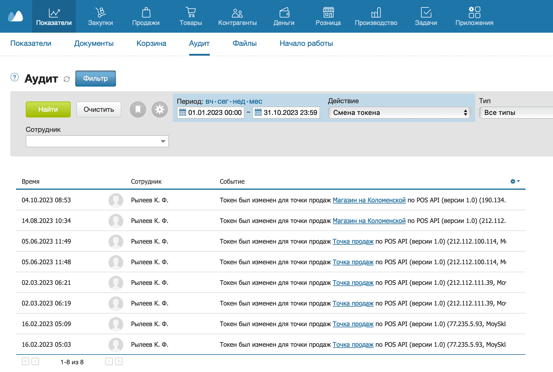 Аудит смена токена