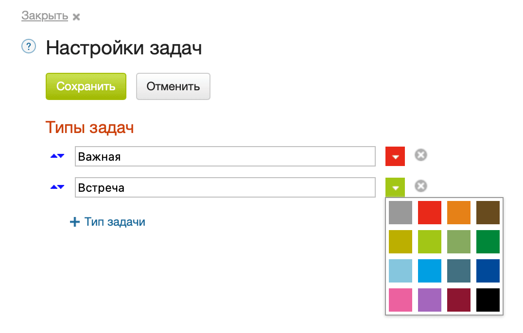 Добавить тип задачи
