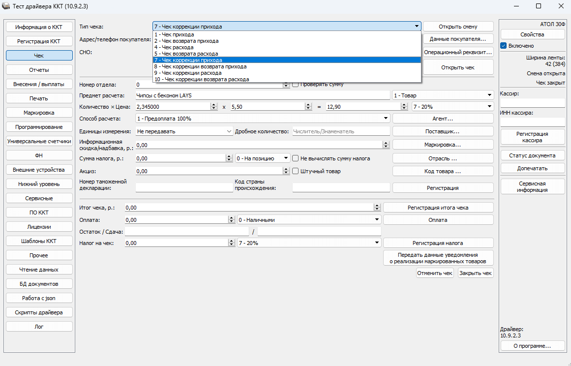 Выбрать тип чека коррекции