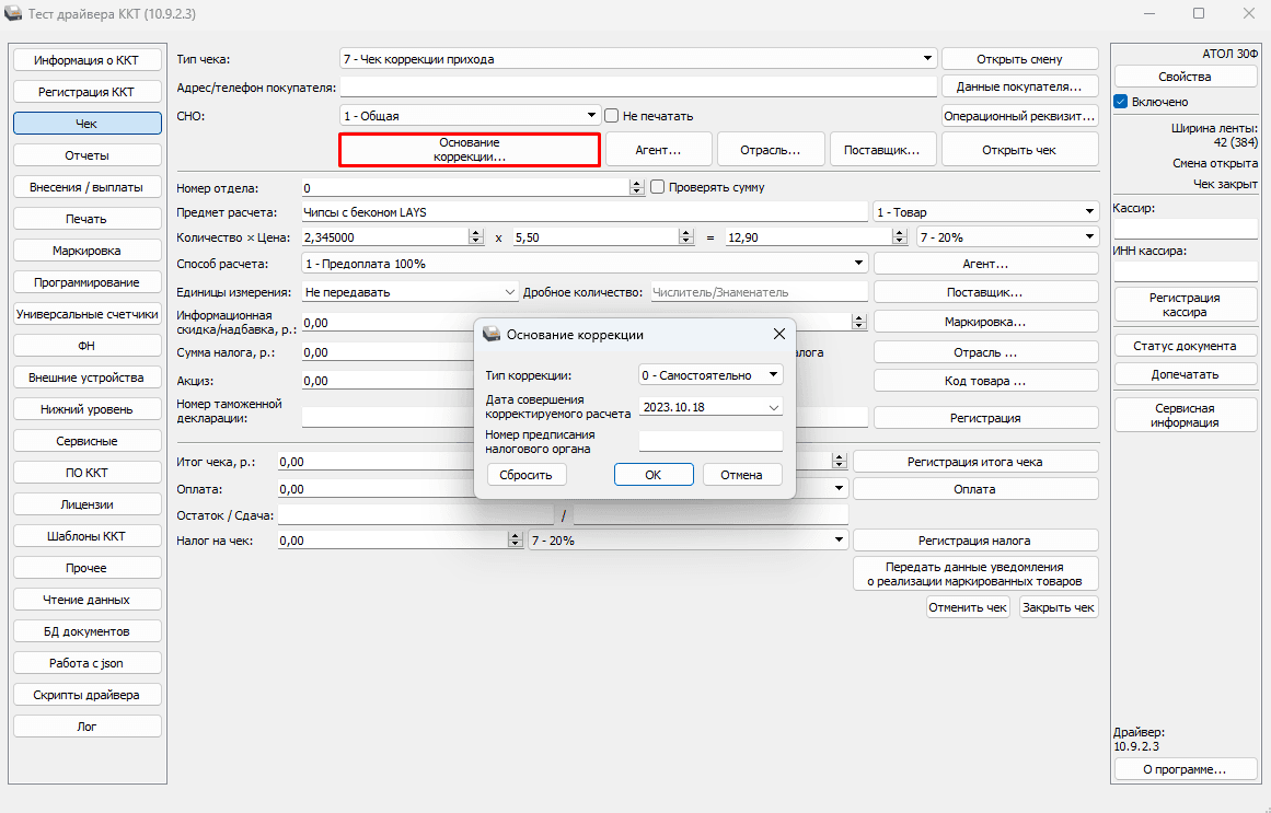 Основание коррекции