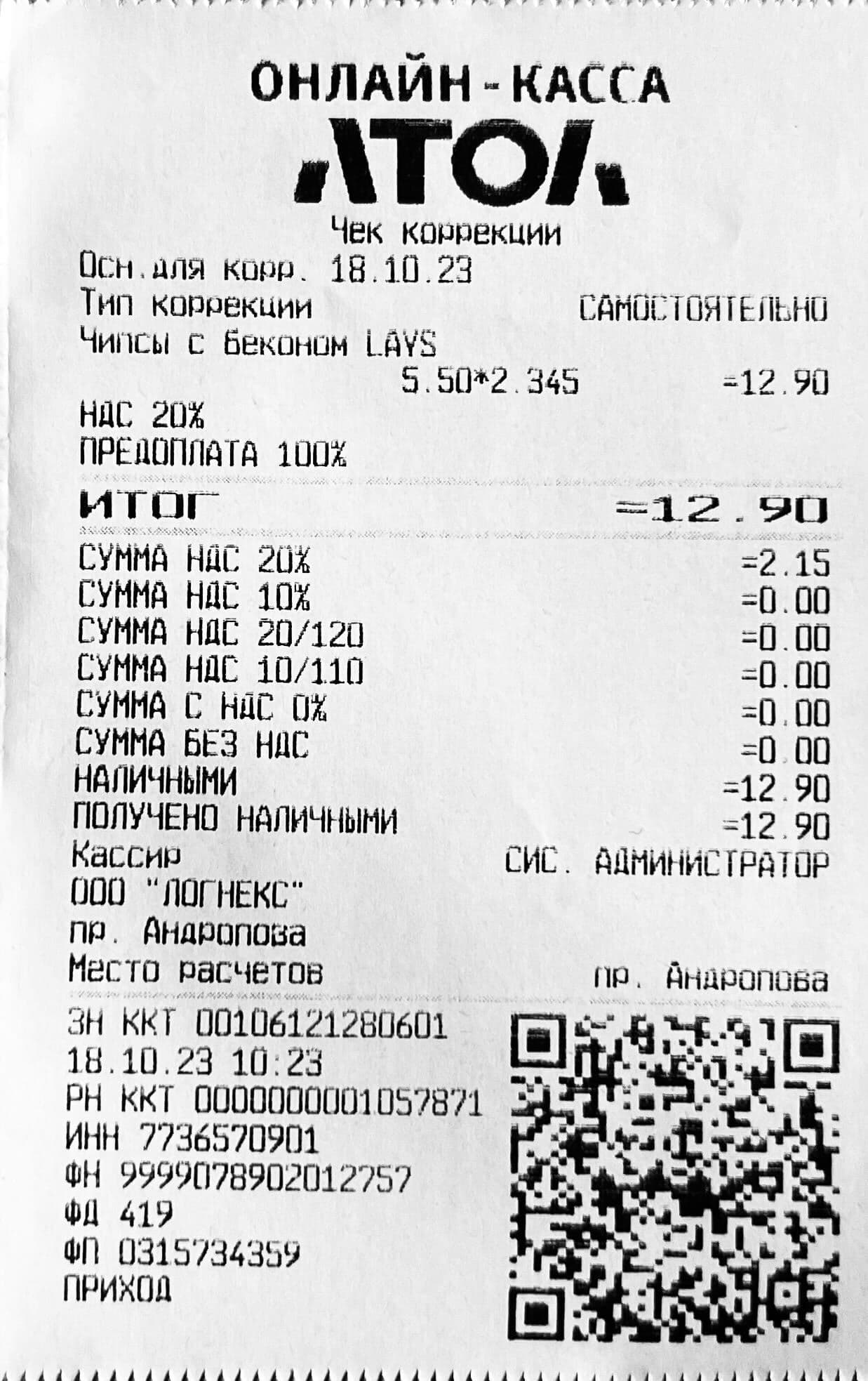 Чек коррекции пример