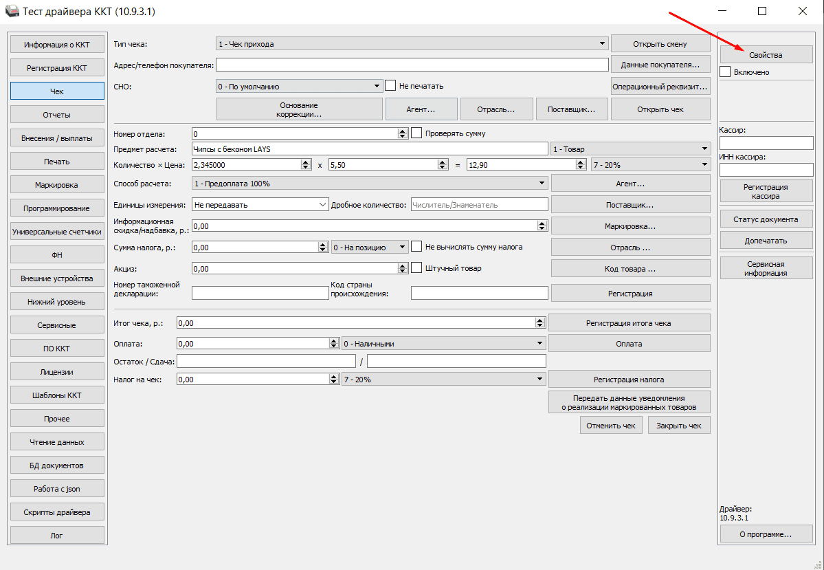Атол тест драйвера свойства