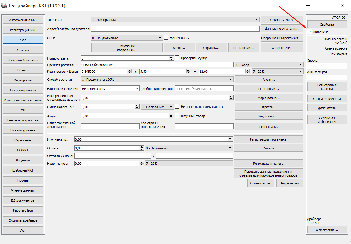 Атол тест драйвера включено